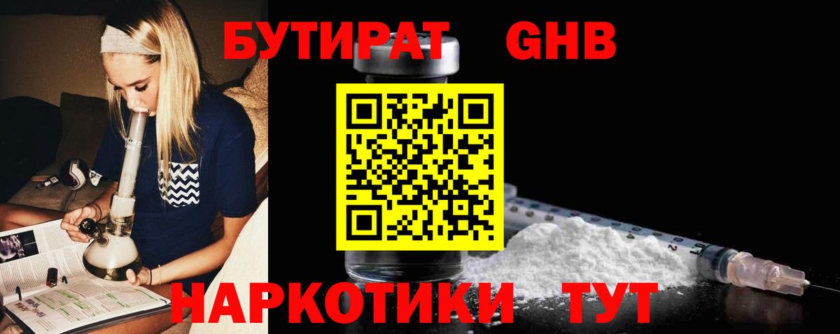 Бутират 99%  Вход с VPN  БУТИРАТ  Тимашёвск 