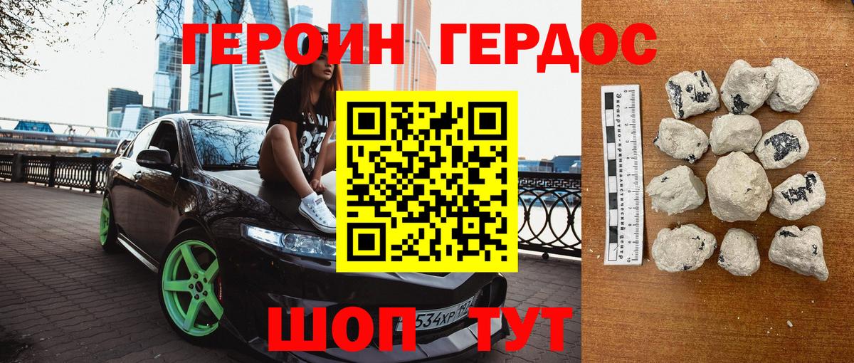 Героин афганец  Вход с VPN  Тимашёвск 