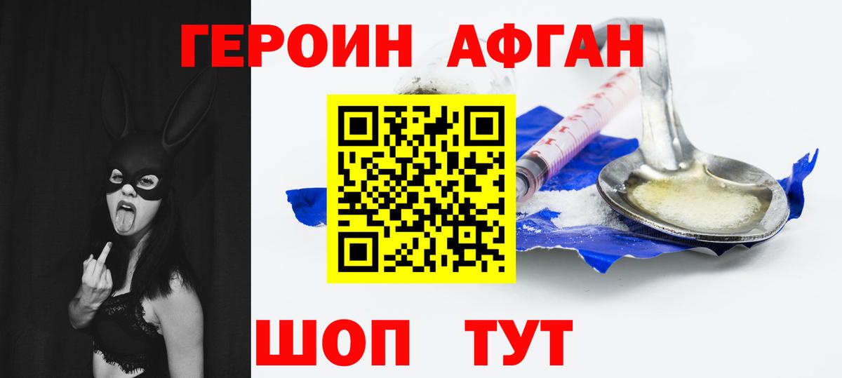 Героин хмурый Тимашёвск