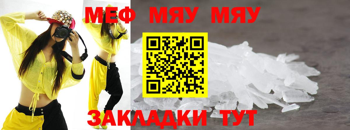 Мефедрон кристаллы Тимашёвск