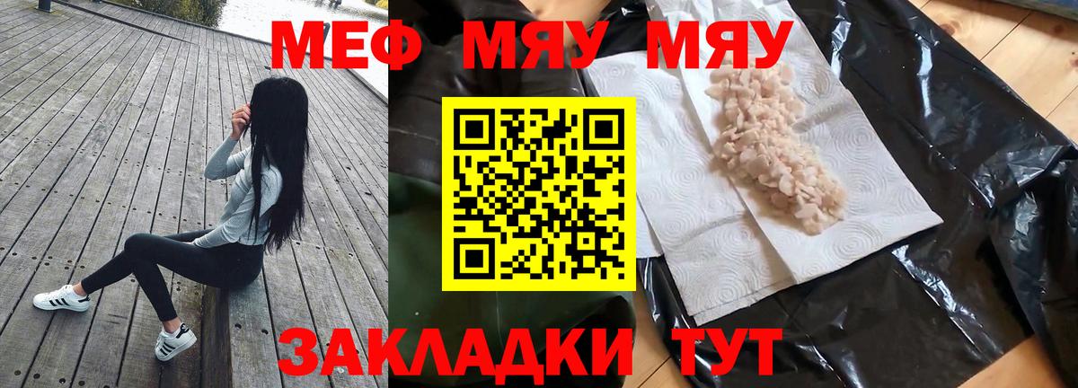 МЯУ-МЯУ VHQ  МЕФ  Вход с VPN  Тимашёвск  Меф mephedrone 