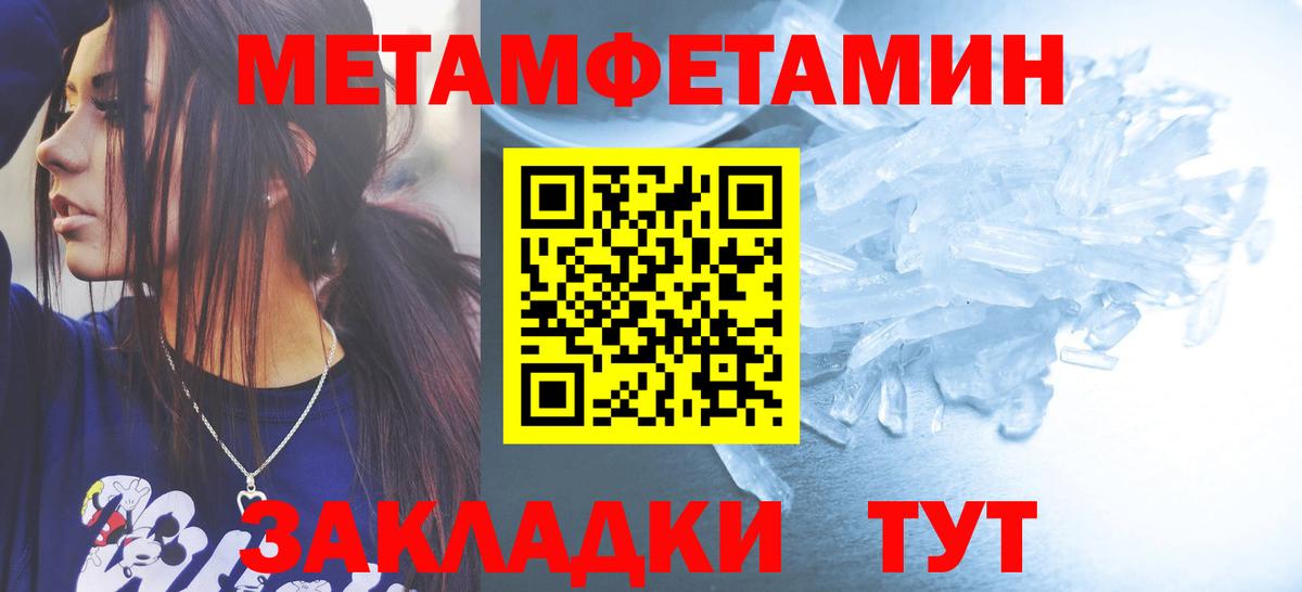 Метамфетамин мет Тимашёвск