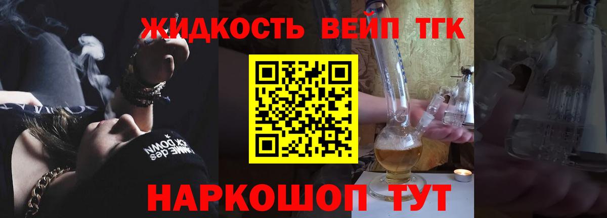 Дистиллят ТГК гашишное масло Тимашёвск